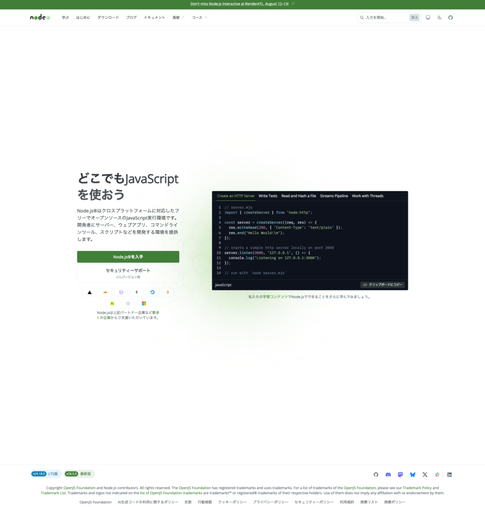 Node.js公式サイトのダウンロード画面