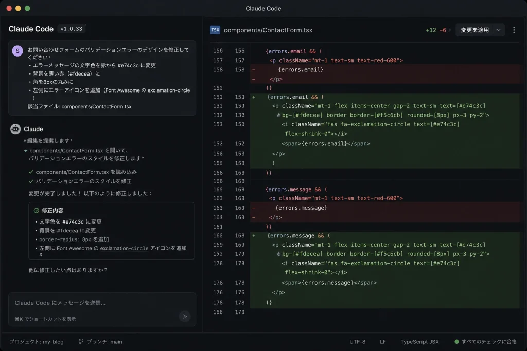 Claude Codeにコードの修正を依頼している画面
