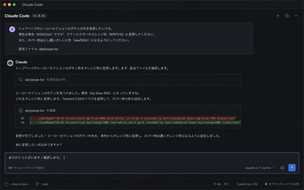 Claude Codeのチャット画面