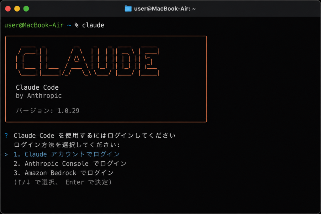 Claude Codeの起動画面